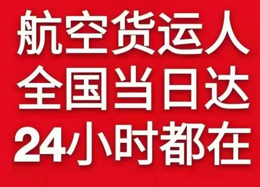 郑州新郑机场托运货物、航空货运:物流行业各岗位招聘
